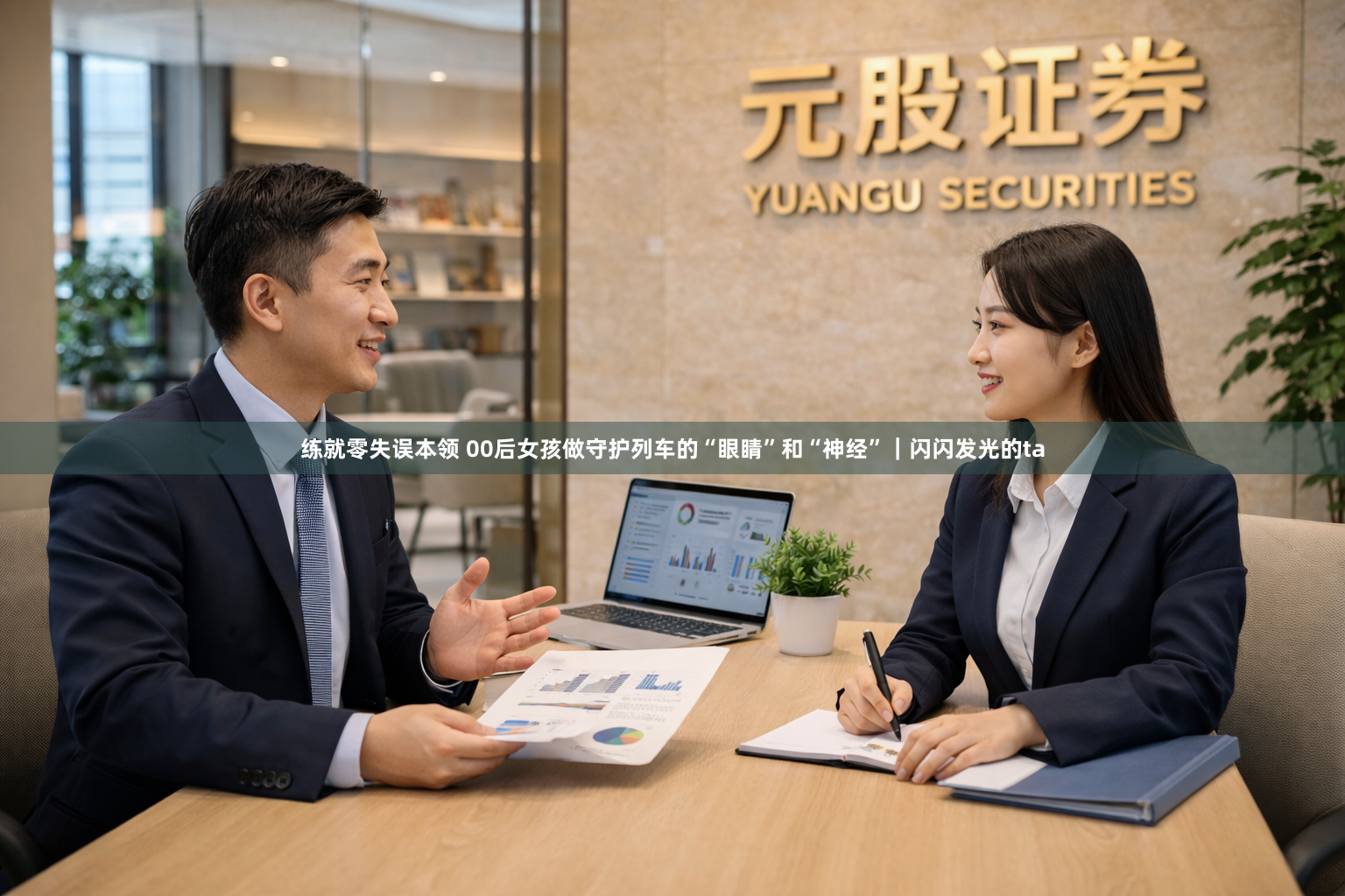 练就零失误本领 00后女孩做守护列车的“眼睛”和“神经”｜闪闪发光的ta