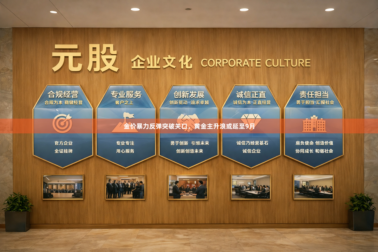 金价暴力反弹突破关口，黄金主升浪或延至9月