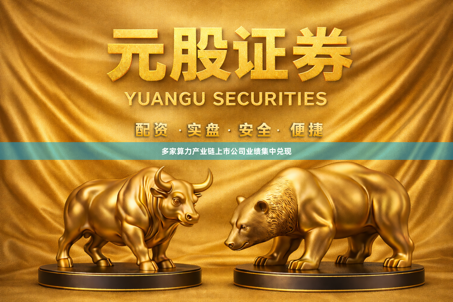 多家算力产业链上市公司业绩集中兑现