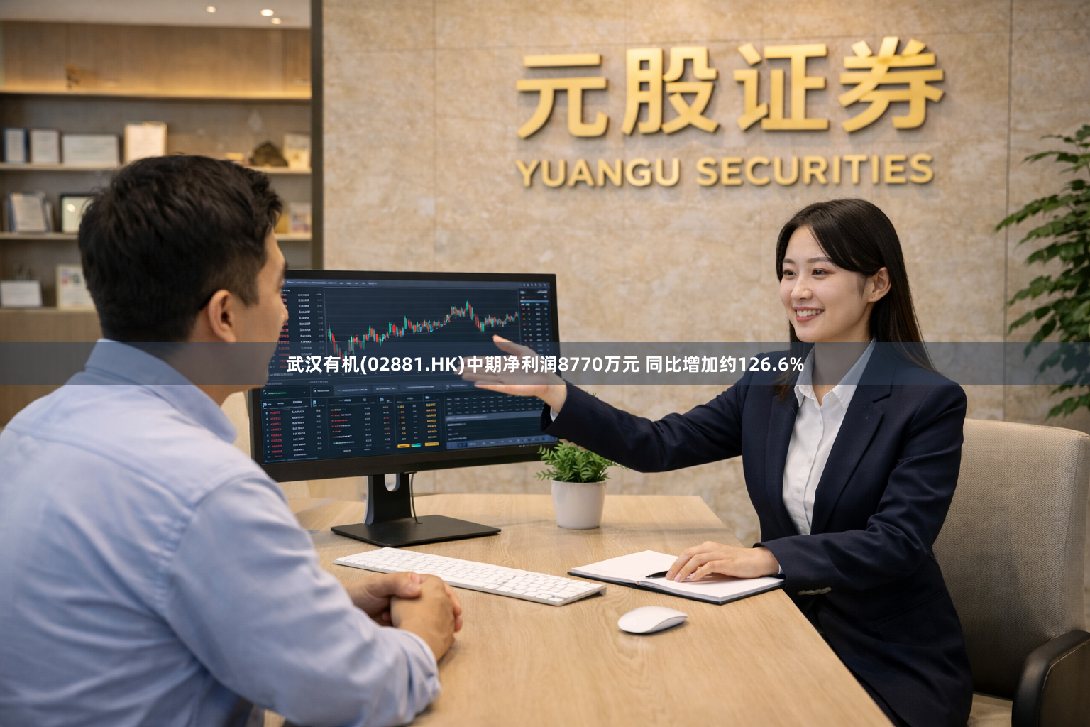 武汉有机(02881.HK)中期净利润8770万元 同比增加约126.6%