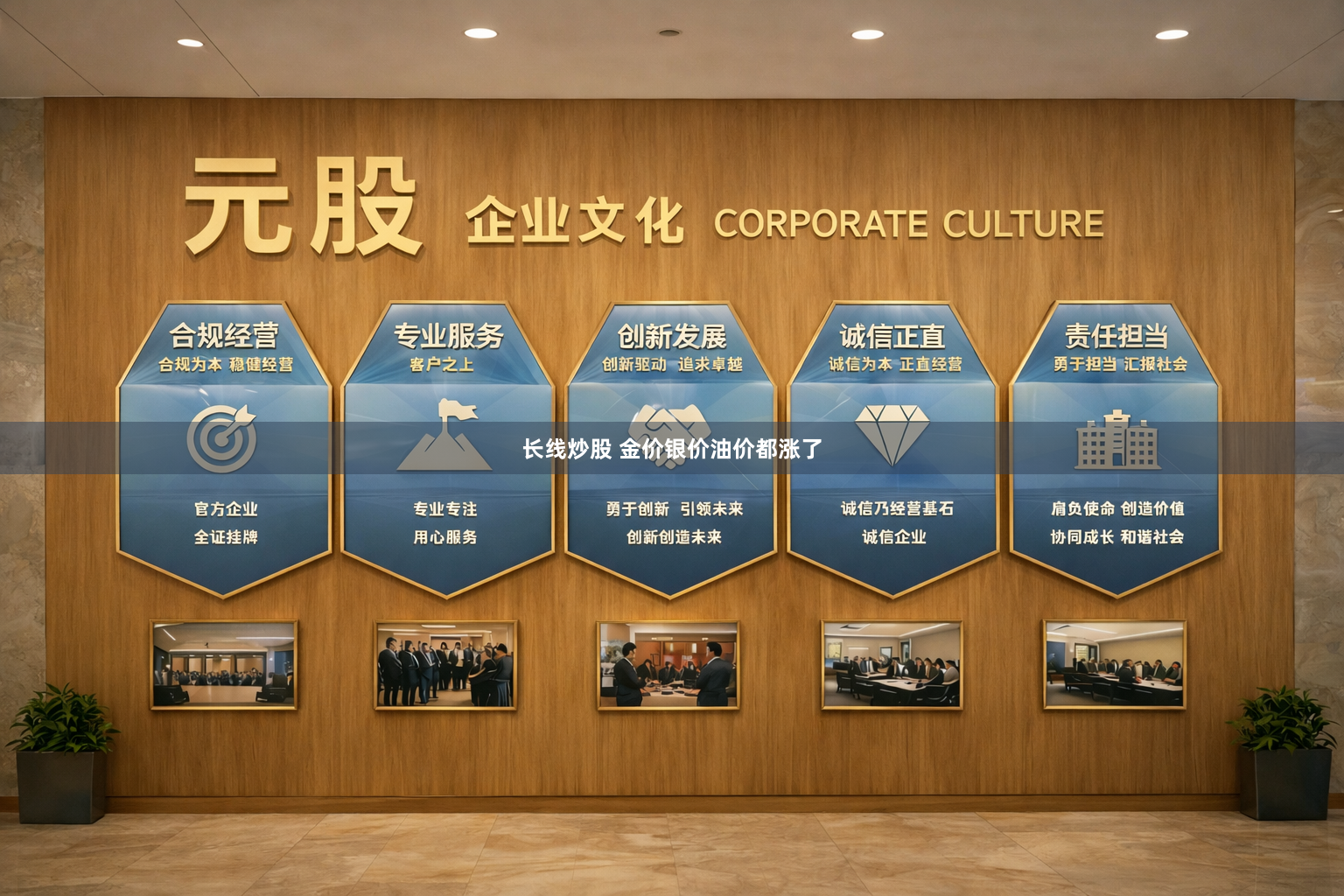 长线炒股 金价银价油价都涨了